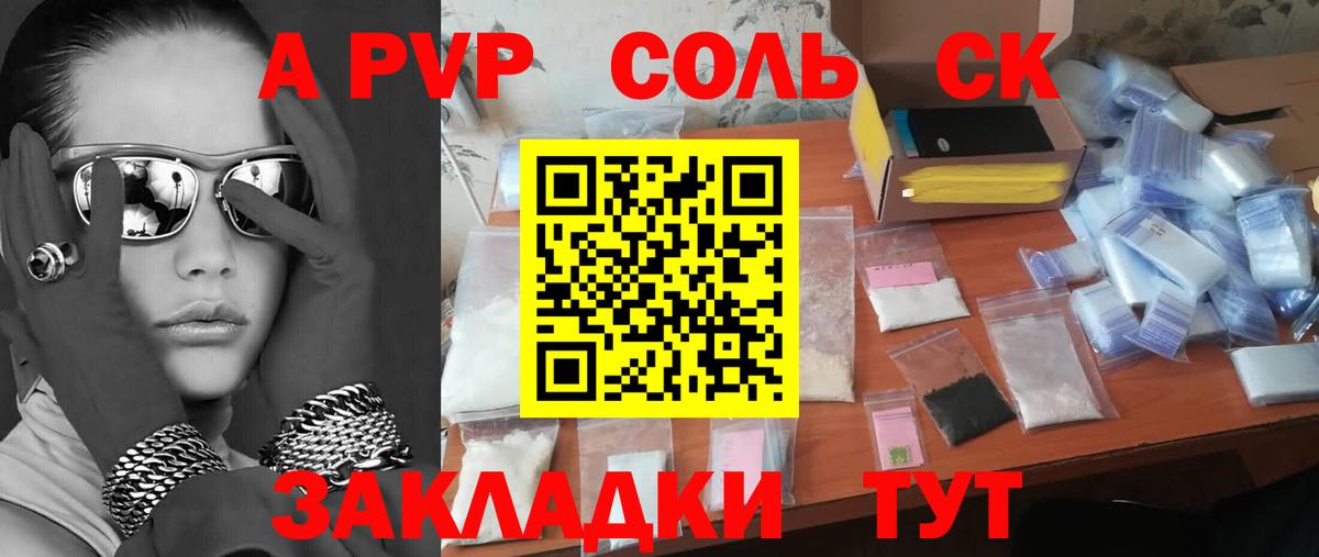 Alpha PVP Crystall  Вход с VPN  Alpha-PVP кристаллы  APVP СК КРИС  Магадан 