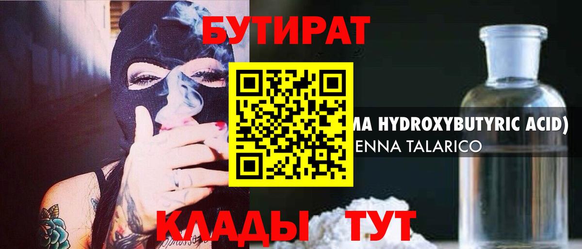Бутират GHB  Бутират  Магадан  Вход с VPN 