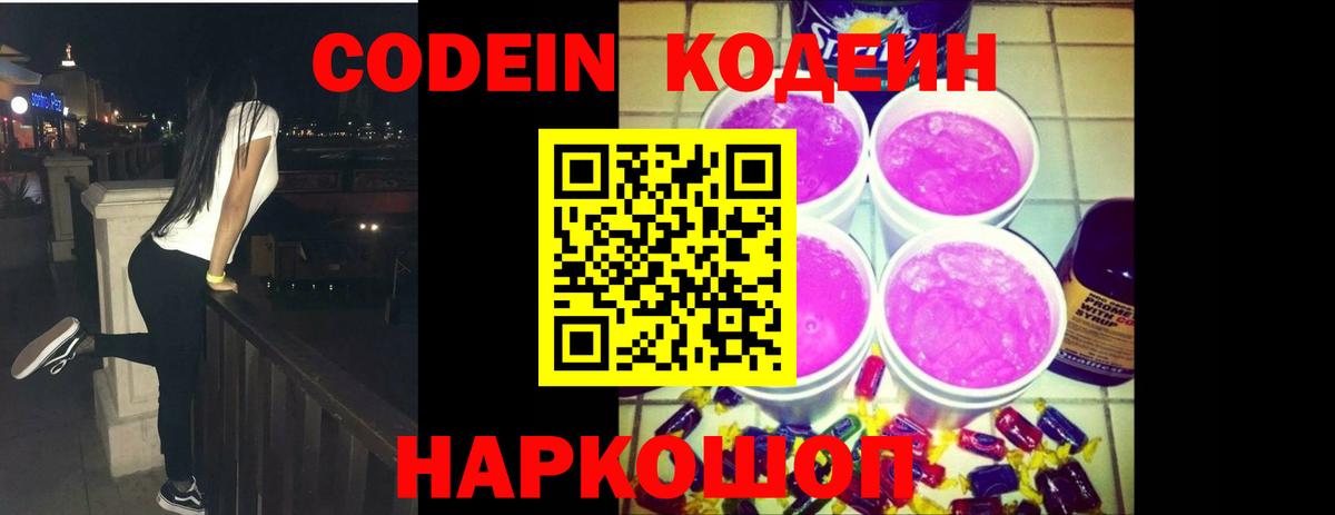 Магадан  Кодеин Purple Drank  Codein Purple Drank  Вход с VPN 