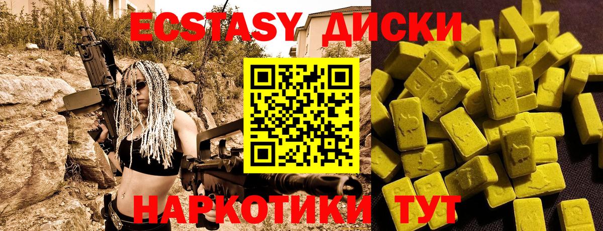 Ecstasy  Экстази круглые  Вход с VPN  Магадан 
