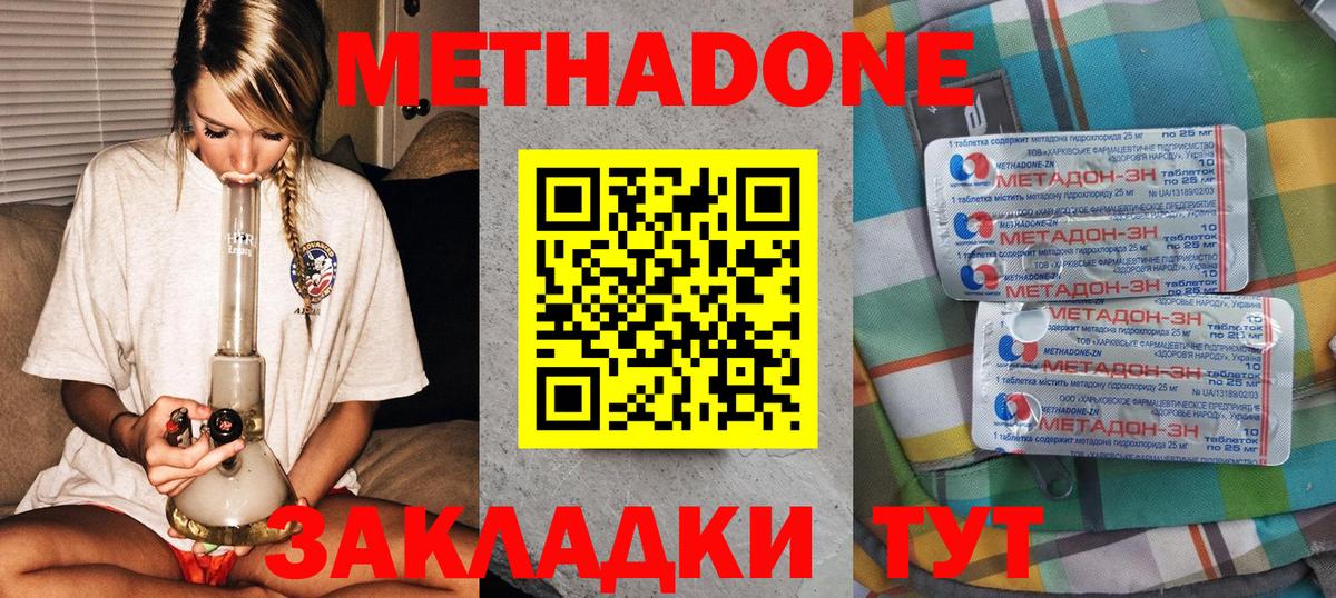 Метадон белоснежный Магадан