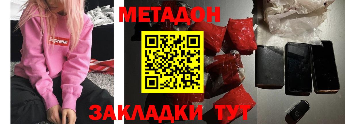 Магадан  Метадон кристалл  Вход с VPN 